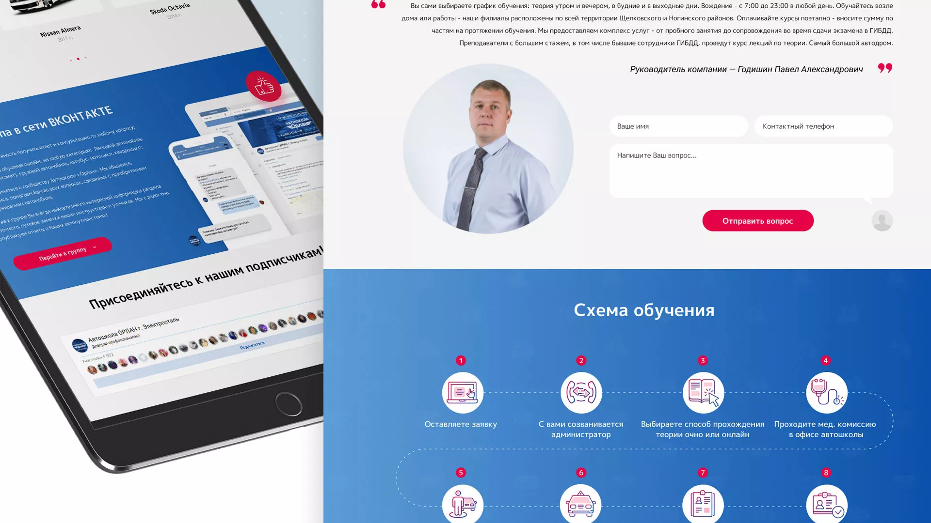 Разработка сайта автошколы «Орлан»