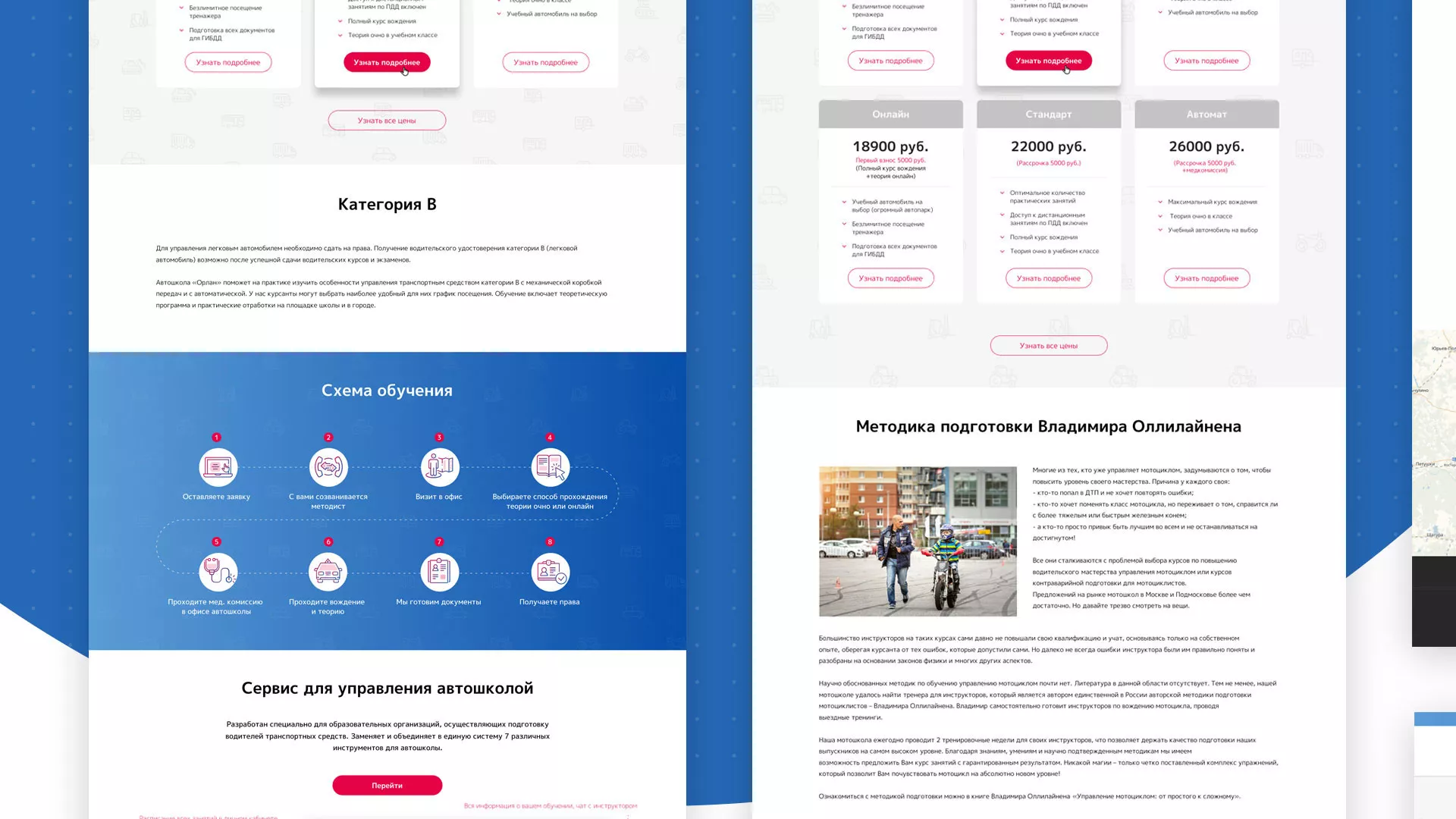 Разработка сайта автошколы «Орлан»