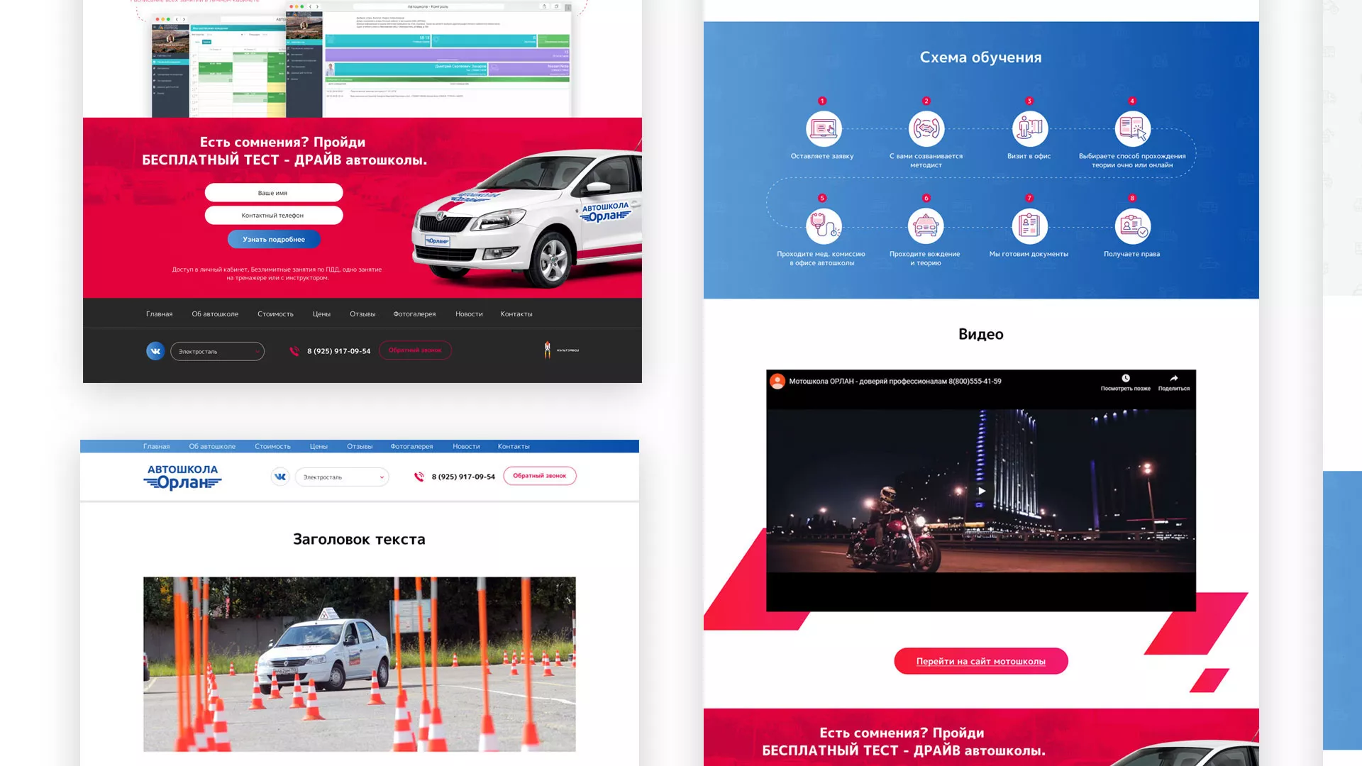 Разработка сайта автошколы «Орлан»