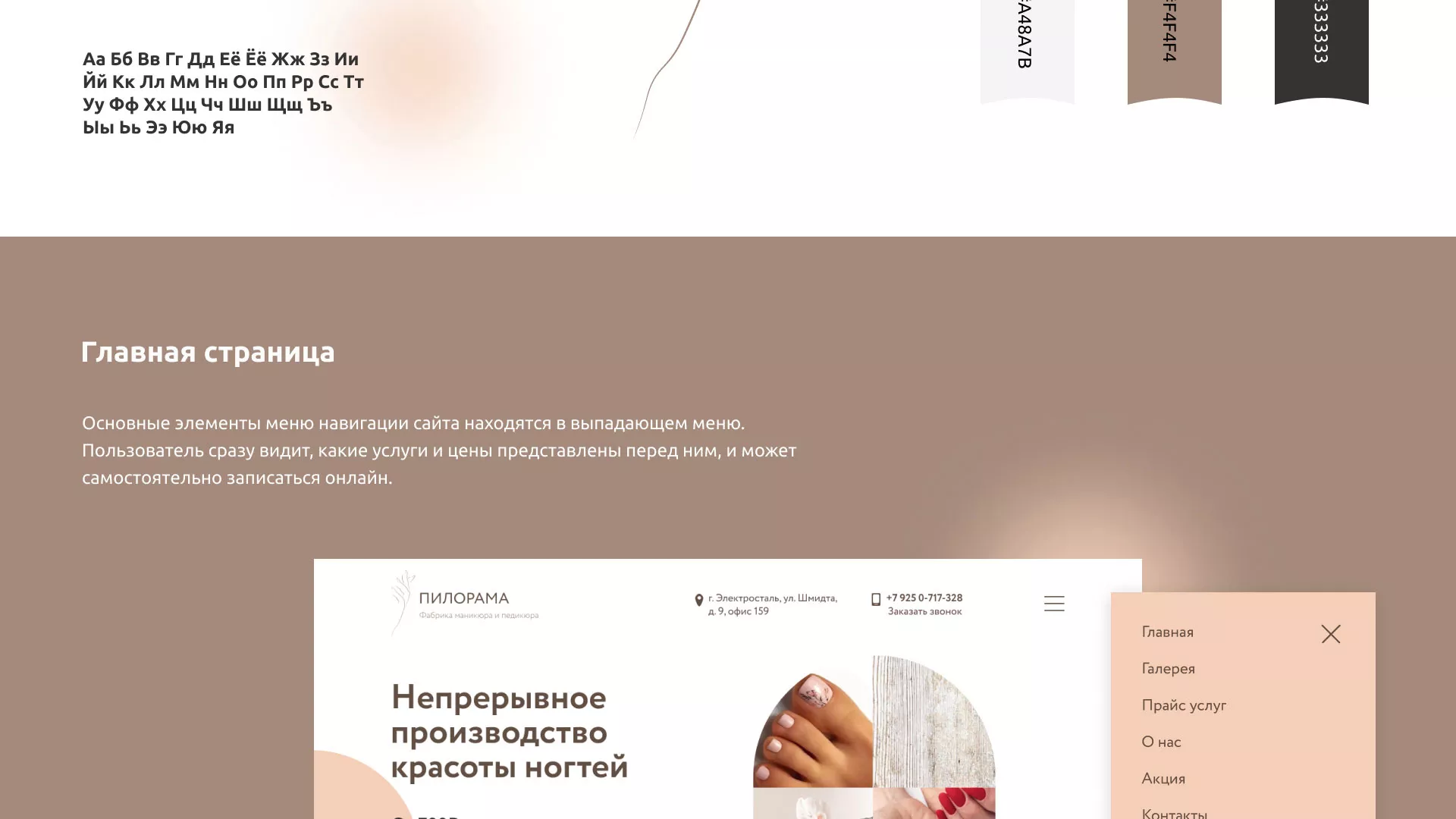 Разработка сайта для ногтевого сервиса «Пилорама»