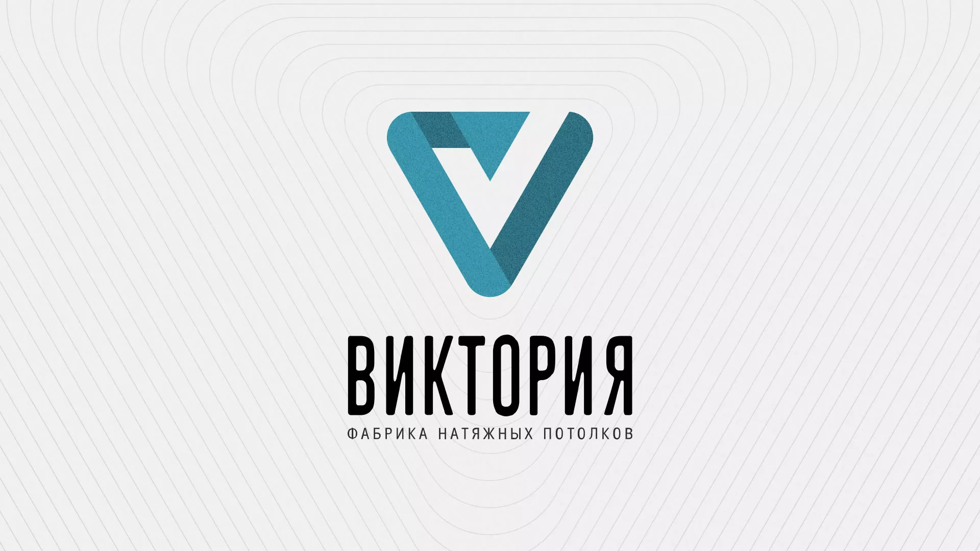 Разработка фирменного стиля компании по продаже и установке натяжных потолков