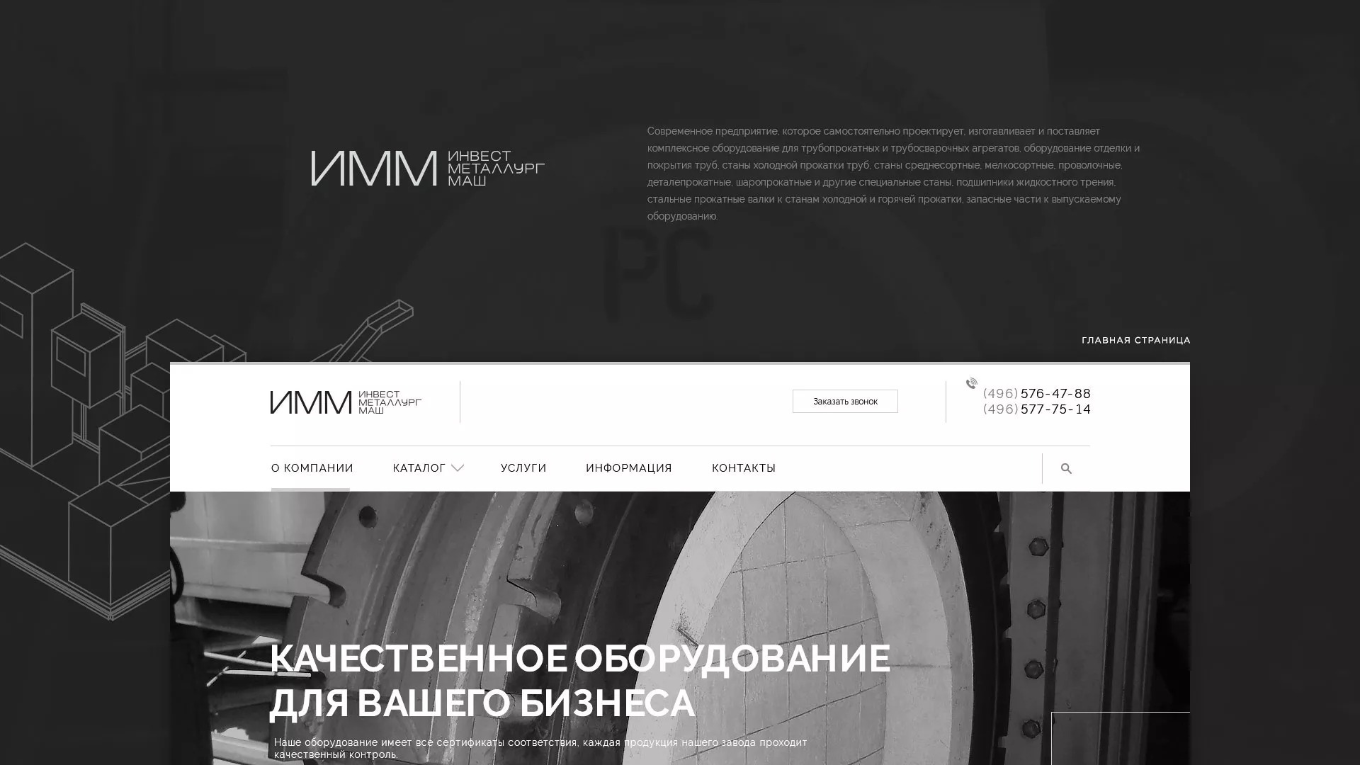 Разработка сайта для завода по продаже оборудования