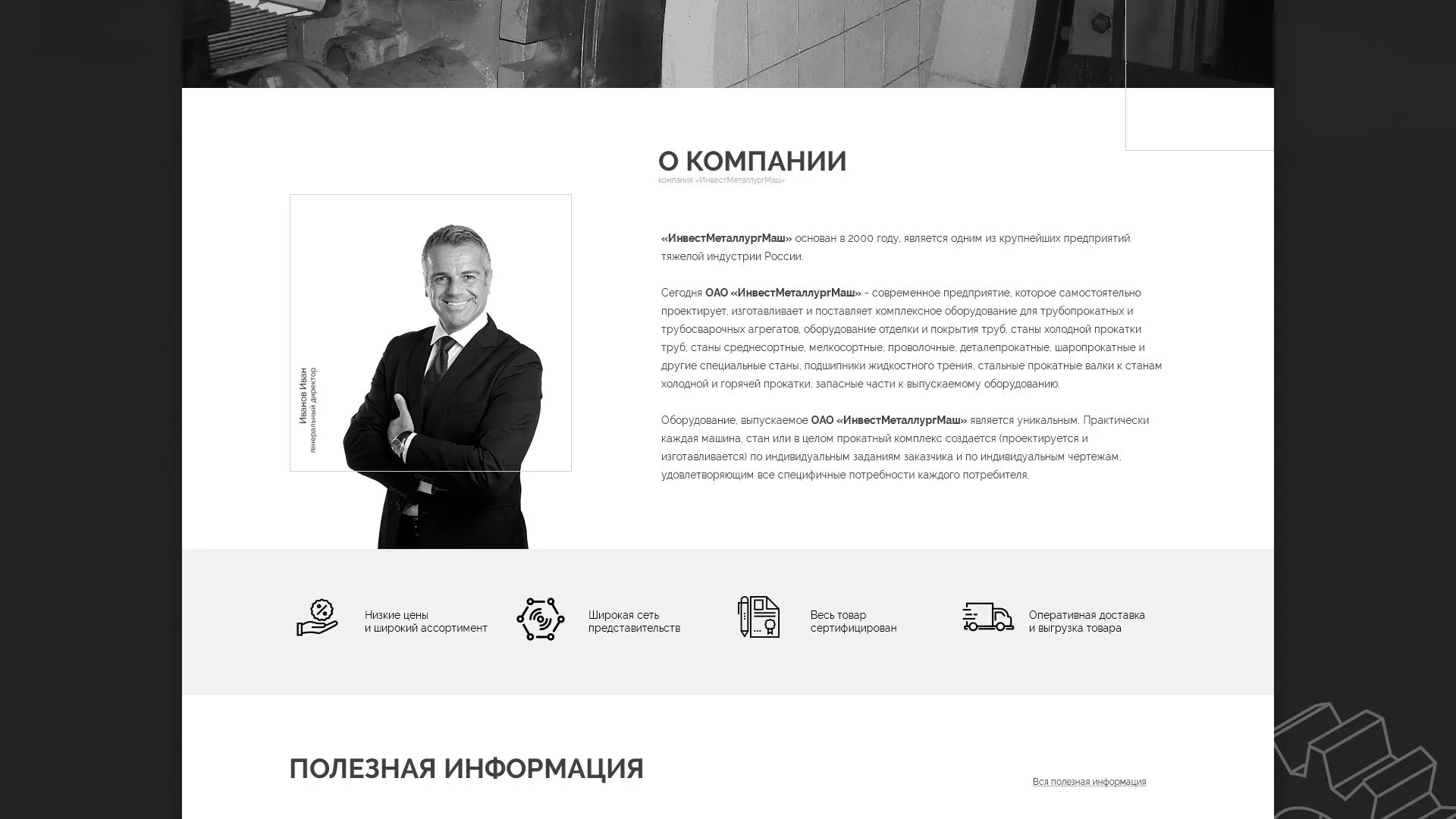 Разработка сайта для завода по продаже оборудования