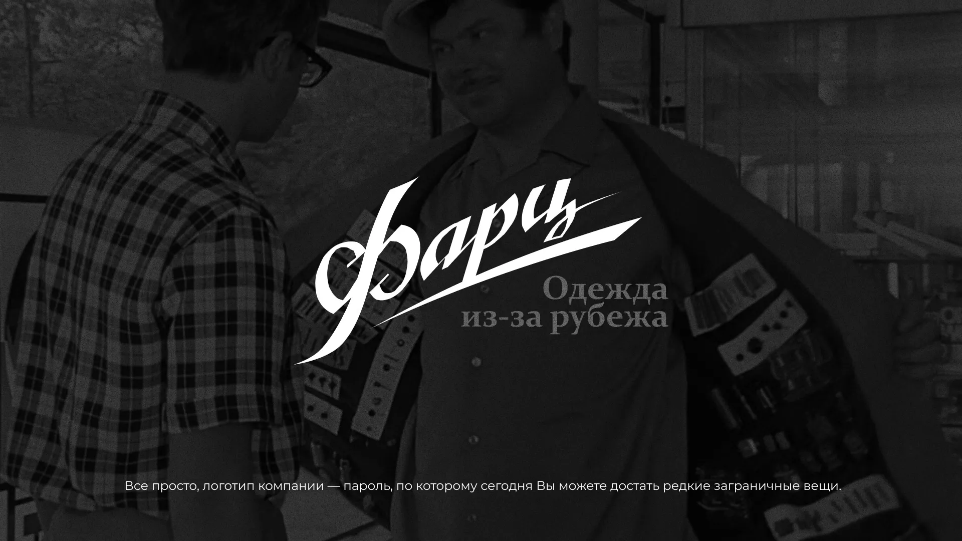 Разработка логотипа магазина «Фарц»