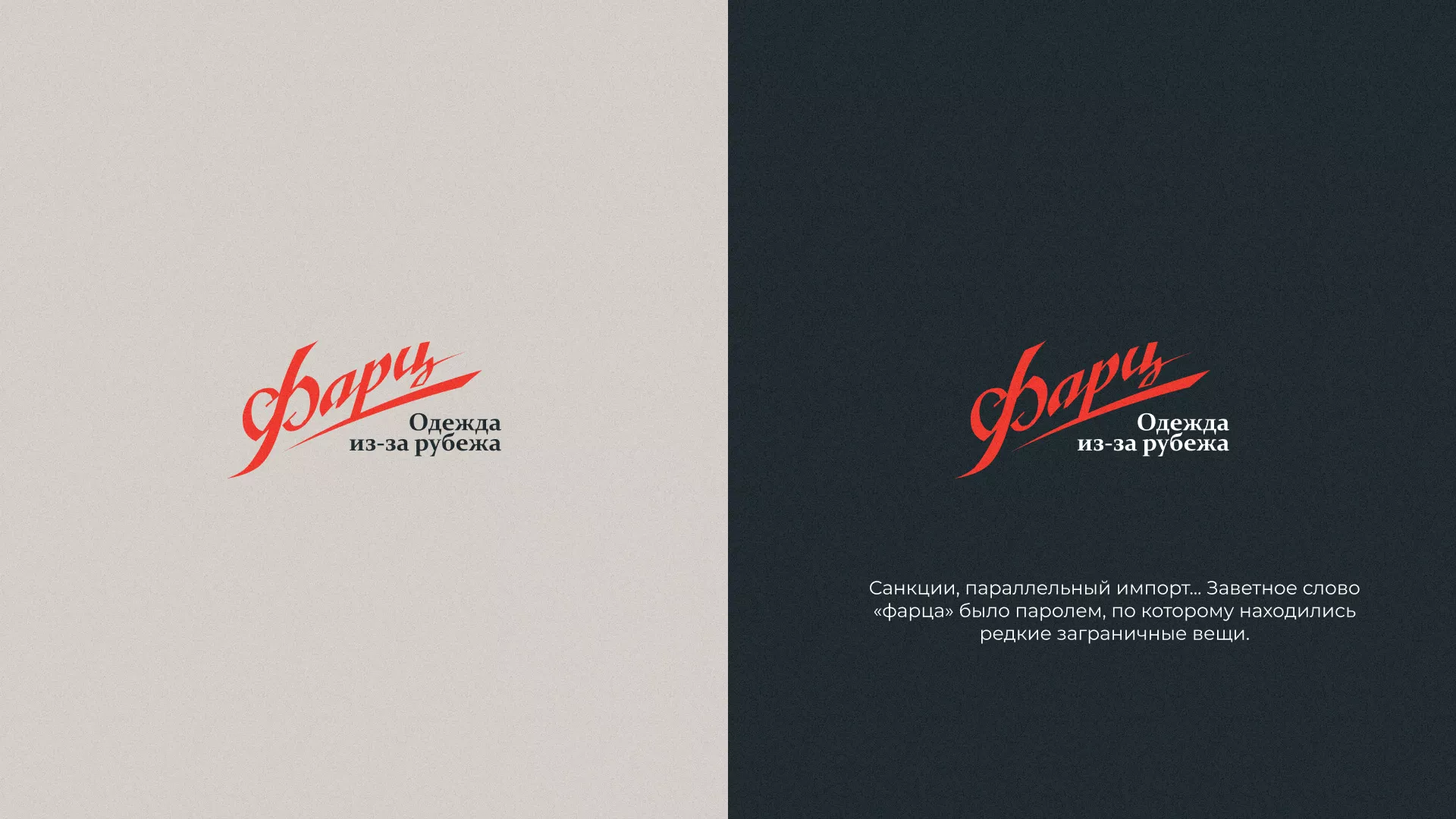 Разработка логотипа магазина «Фарц»