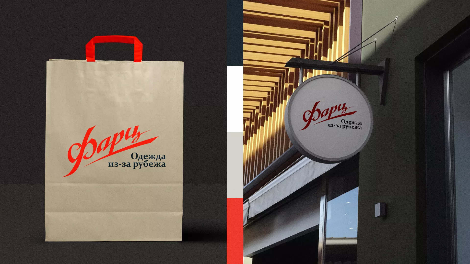 Разработка логотипа магазина «Фарц»